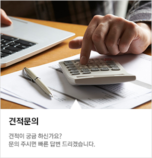 견적문의